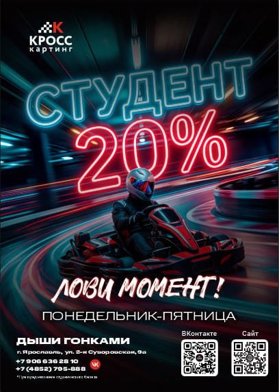 Баннер студенческой акции со скидкой 20% на заезды по будням
