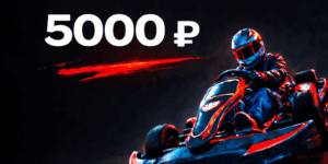 Сертификат на 5 000 ₽